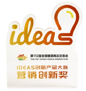 第112届全国糖酒商品交易会 营销创新奖