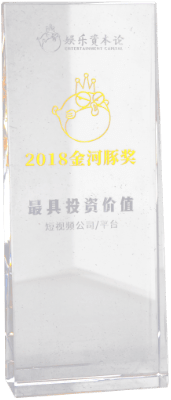 娱乐资本论 2018 金河豚奖 最具投资价值短视频公司平台 网易