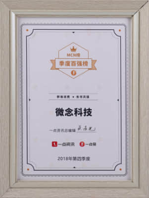 2018第四季度MCN榜季度百强 一点资讯 & 一点号