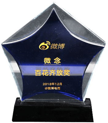 百花齐放奖 微博 & 微博电商