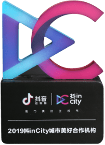 2019抖inCity城市美好生活节 2019 抖 inCity城市美好合作机构 抖音