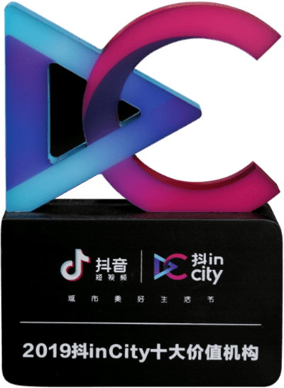2019抖inCity十大价值机构 抖音