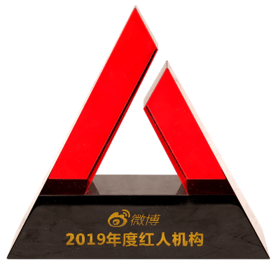 2019年度红人机构 微博