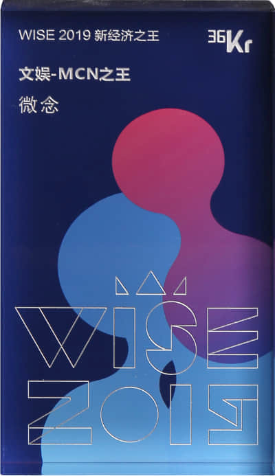WISE 2019新经济之王-文娱-MCN之王 36Kr