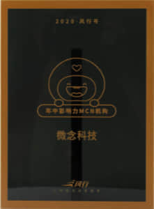 2020 风行号年度风范奖 影响力内容创作机构 风行