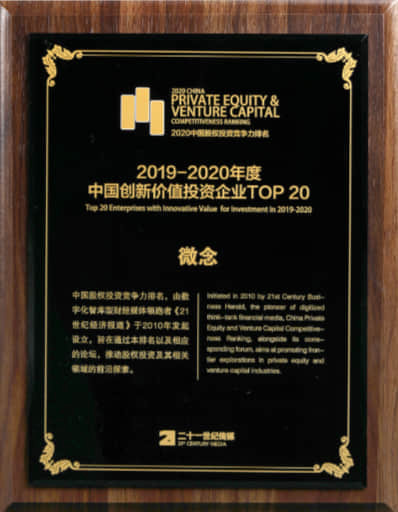 2019-2020年度中国创新价值投资企业TOP20 二十一世纪传媒