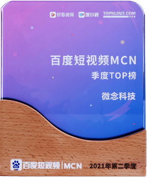 百度短视频MCN2021年第二季度TOP榜 百度＆克劳锐