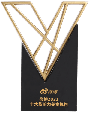 2021超级红人节 微博2021十大影响力美食机构 微博