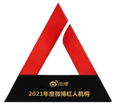 2021年度微博红人机构 微博