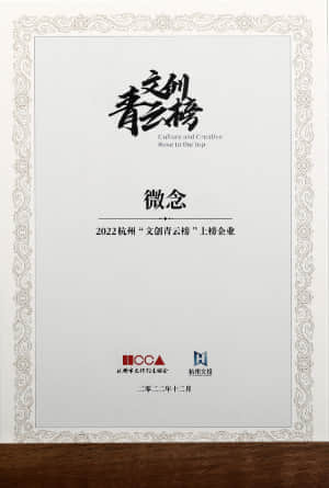 杭州文博会开幕式 2022杭州"文创青云榜"上榜企业 杭州市文化创意协会