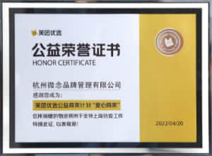 美团优选公益商家计划"爱心商家" 公益荣誉证书 美团