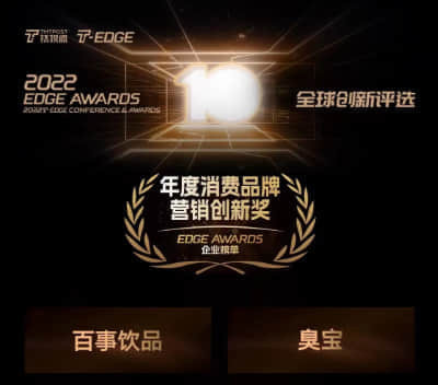 臭宝 - 钛媒体2022 EDGE AWARDS "年度消费品牌营销创新奖"