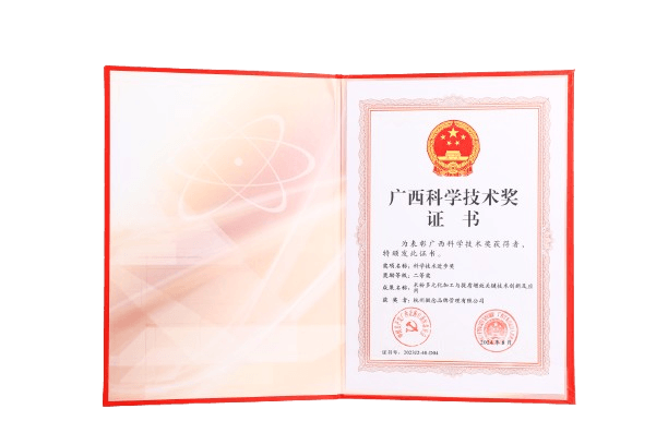 2024年广西科学技术奖