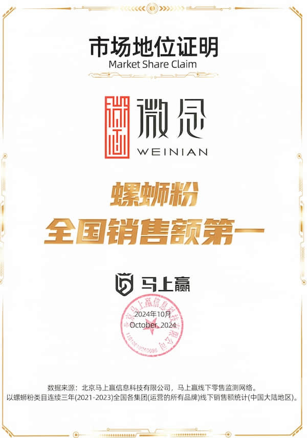 2024年马上赢 螺蛳粉全国销售额第一