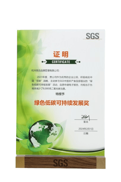 2024年SGS绿色低碳可持续发展奖