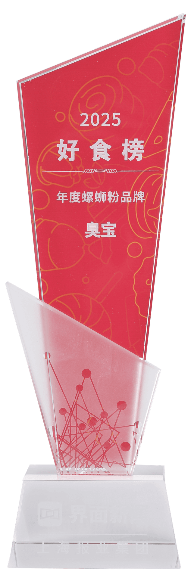 臭宝 - 界面新闻 2025好食榜 年度螺蛳粉品牌