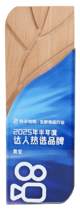 臭宝 - 快手电商生鲜食品行业 2025年半年度达人热选品牌