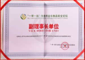 "一带一路"生态农业与视频安全论坛 副理事长单位 "一带一路"生态农业与视频安全论坛组委会